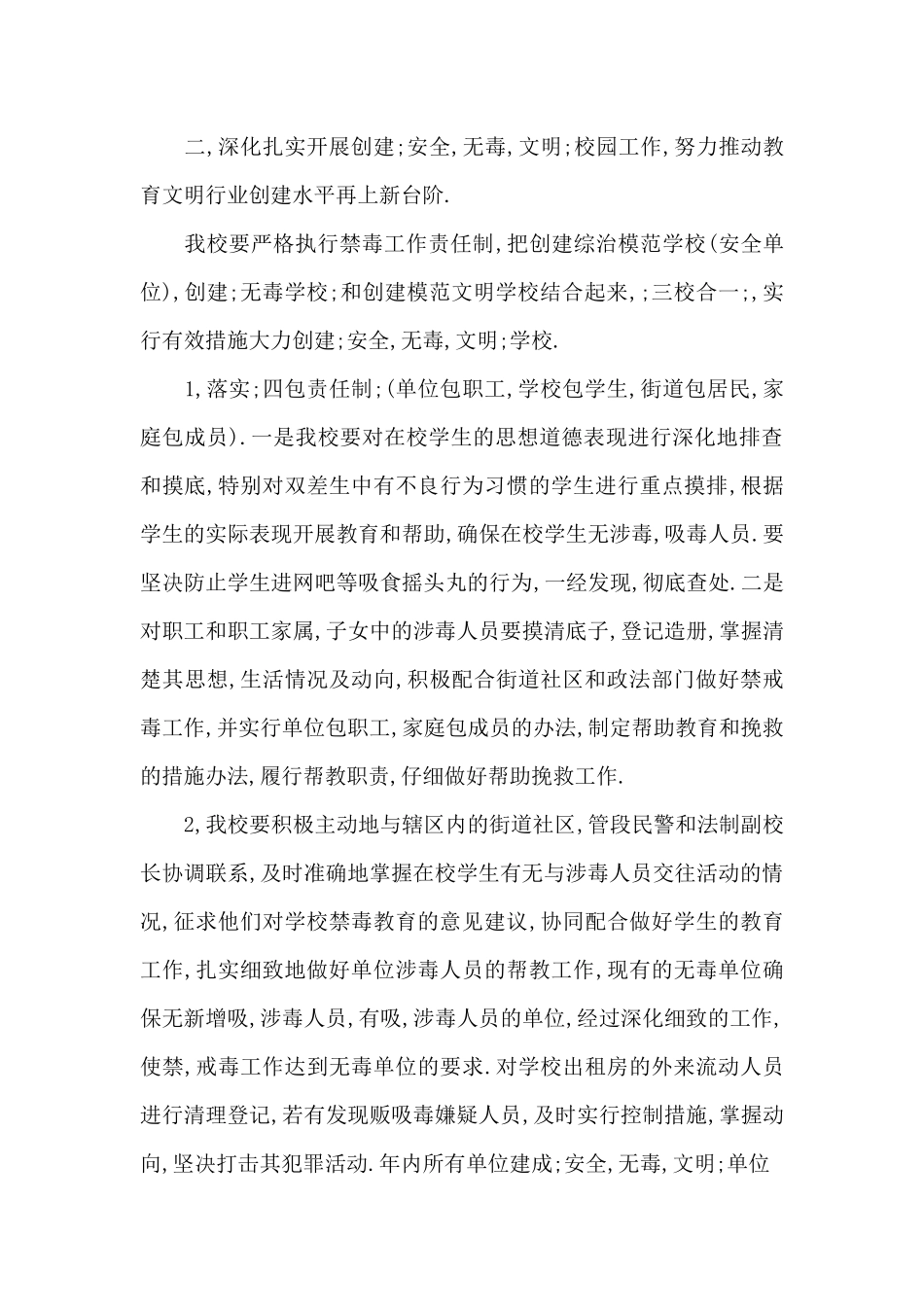 班级禁毒工作计划（标准版）_第2页