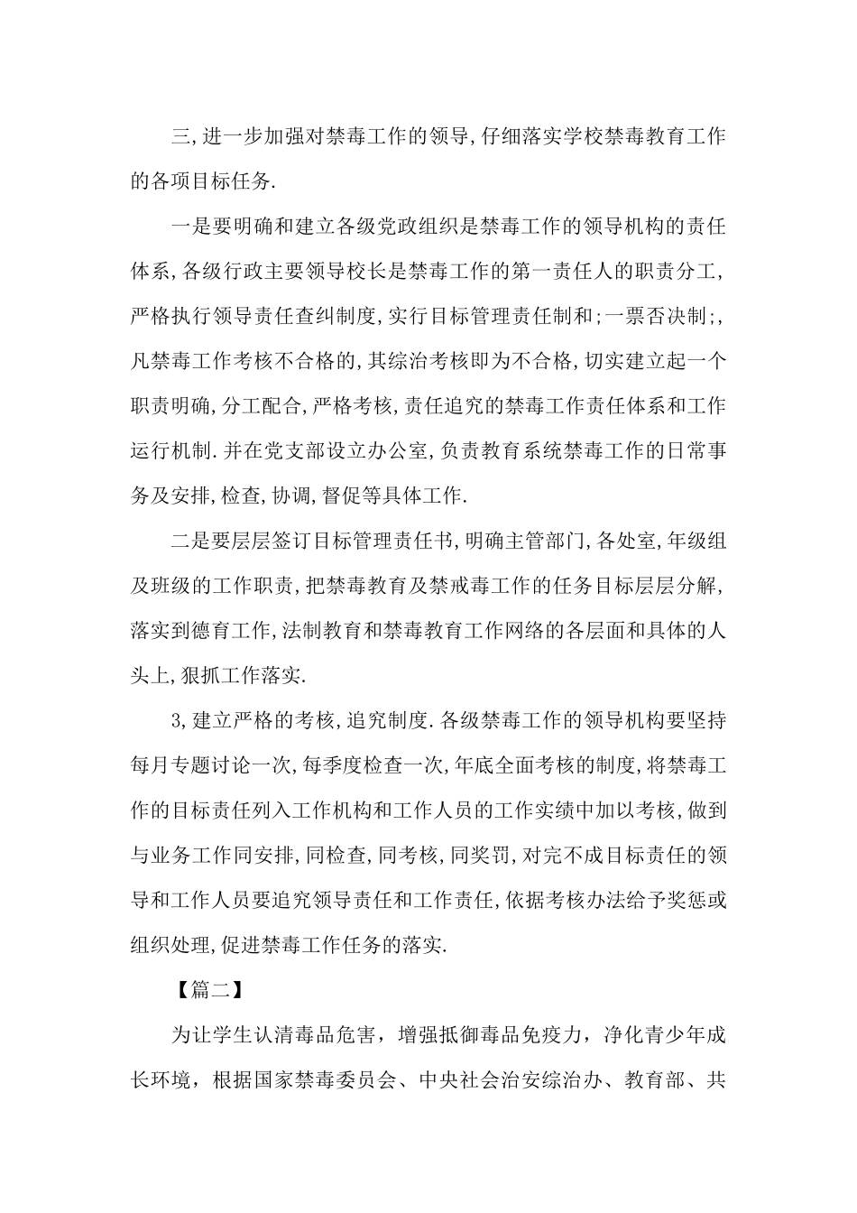 班级禁毒工作计划（标准版）_第3页