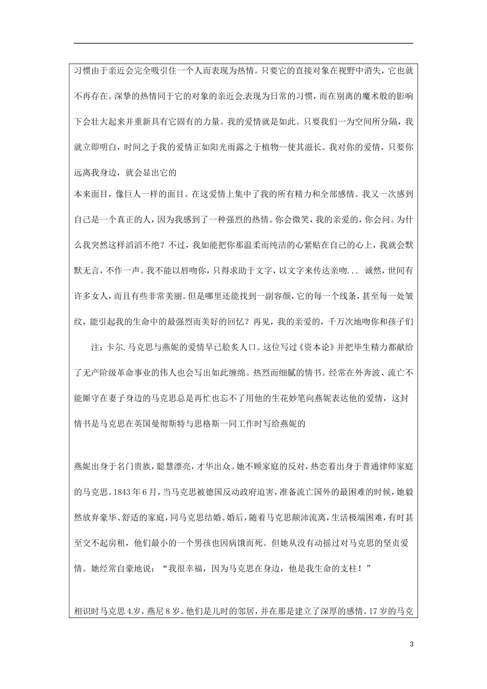 高中历史 5.15.2科学社会主义的奠基人马克思 无产阶级革命导师恩格斯教案 新人教版选修4-新人教版高二选修4历史教案_第3页