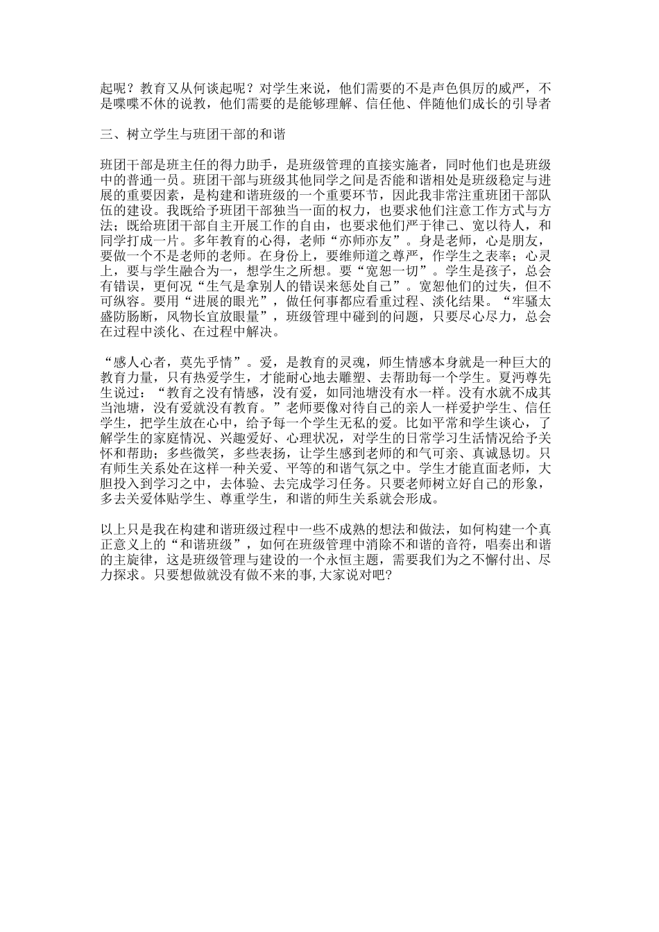 班级管理心得体会_第2页