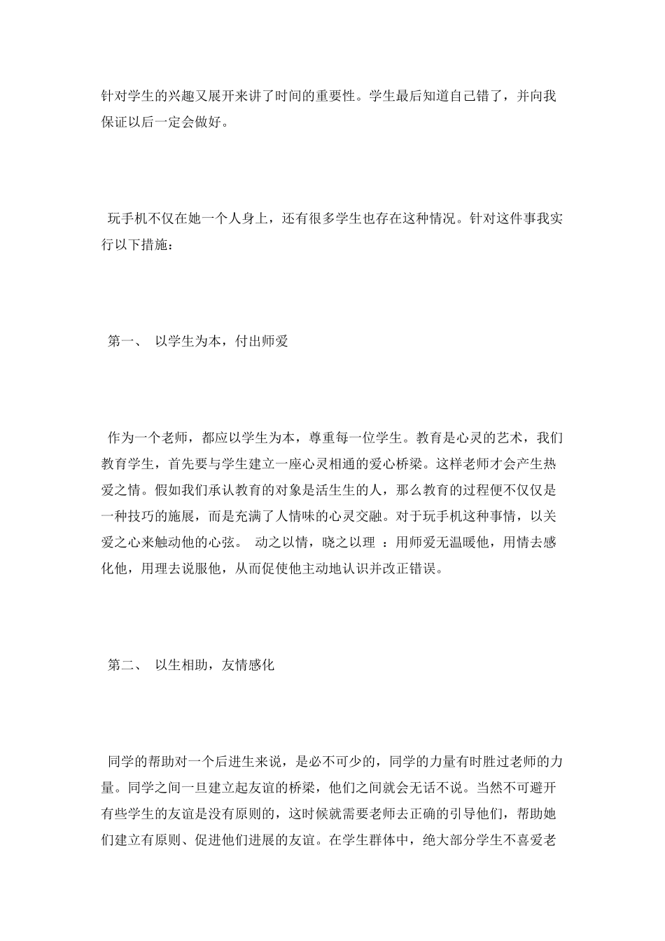 班级管理心得体会：路漫漫其修远兮_第2页