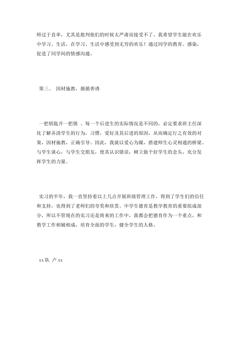 班级管理心得体会：路漫漫其修远兮_第3页