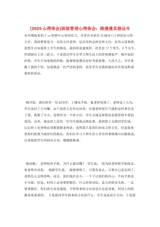 班级管理心得体会：路漫漫其修远兮