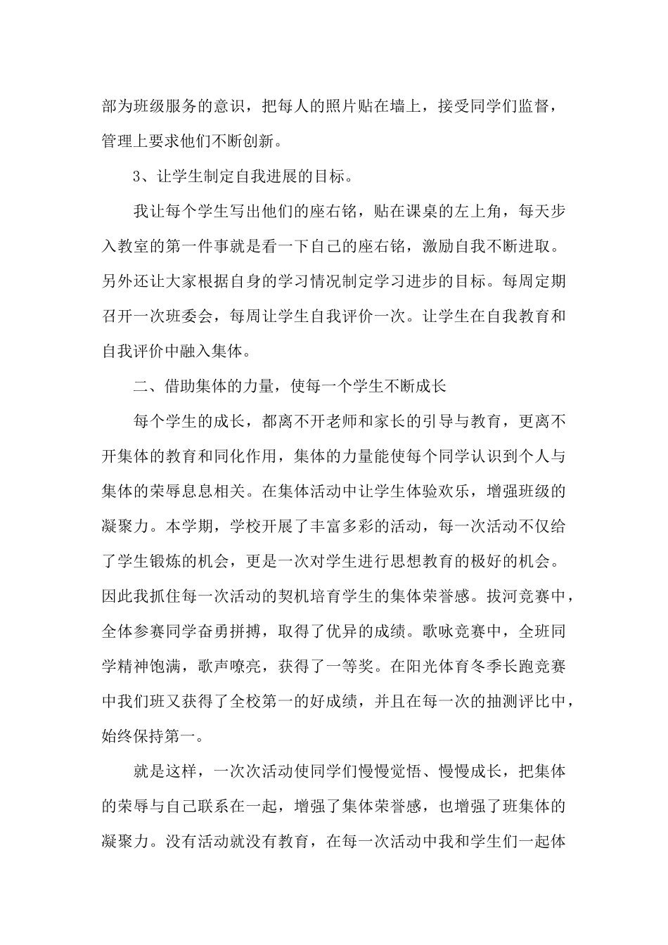 班级管理心得体会范文（标准版）_第2页