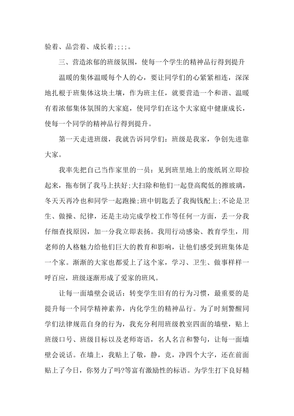 班级管理心得体会范文（标准版）_第3页