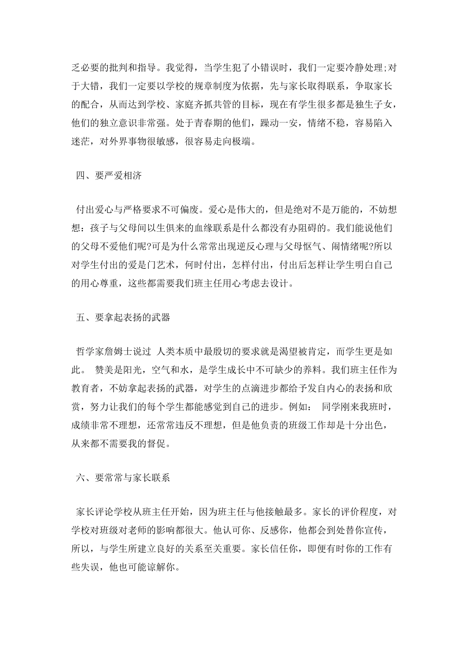 班级管理心得体会_第3页