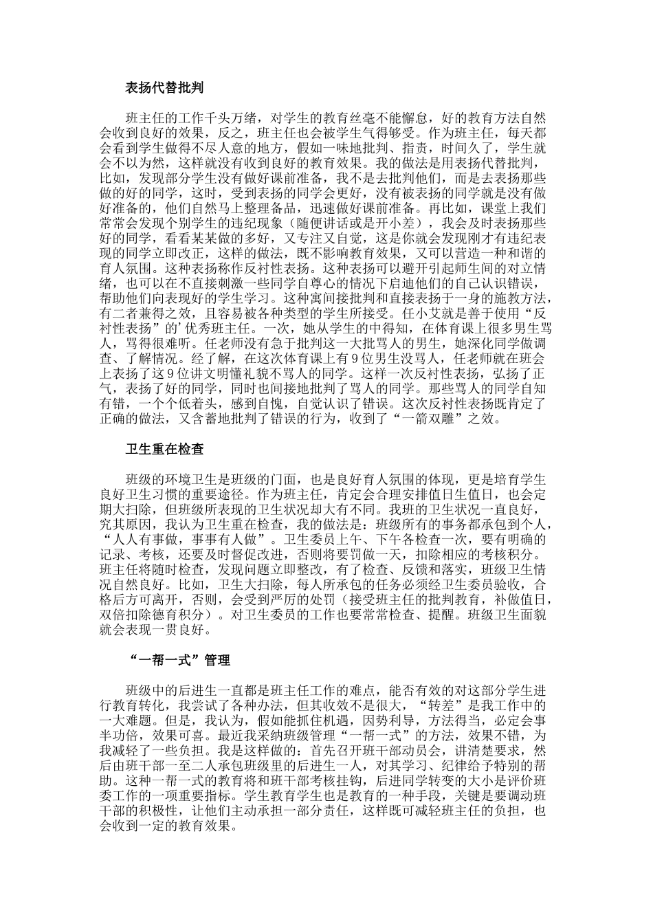 班级管理方法教学反思_第2页
