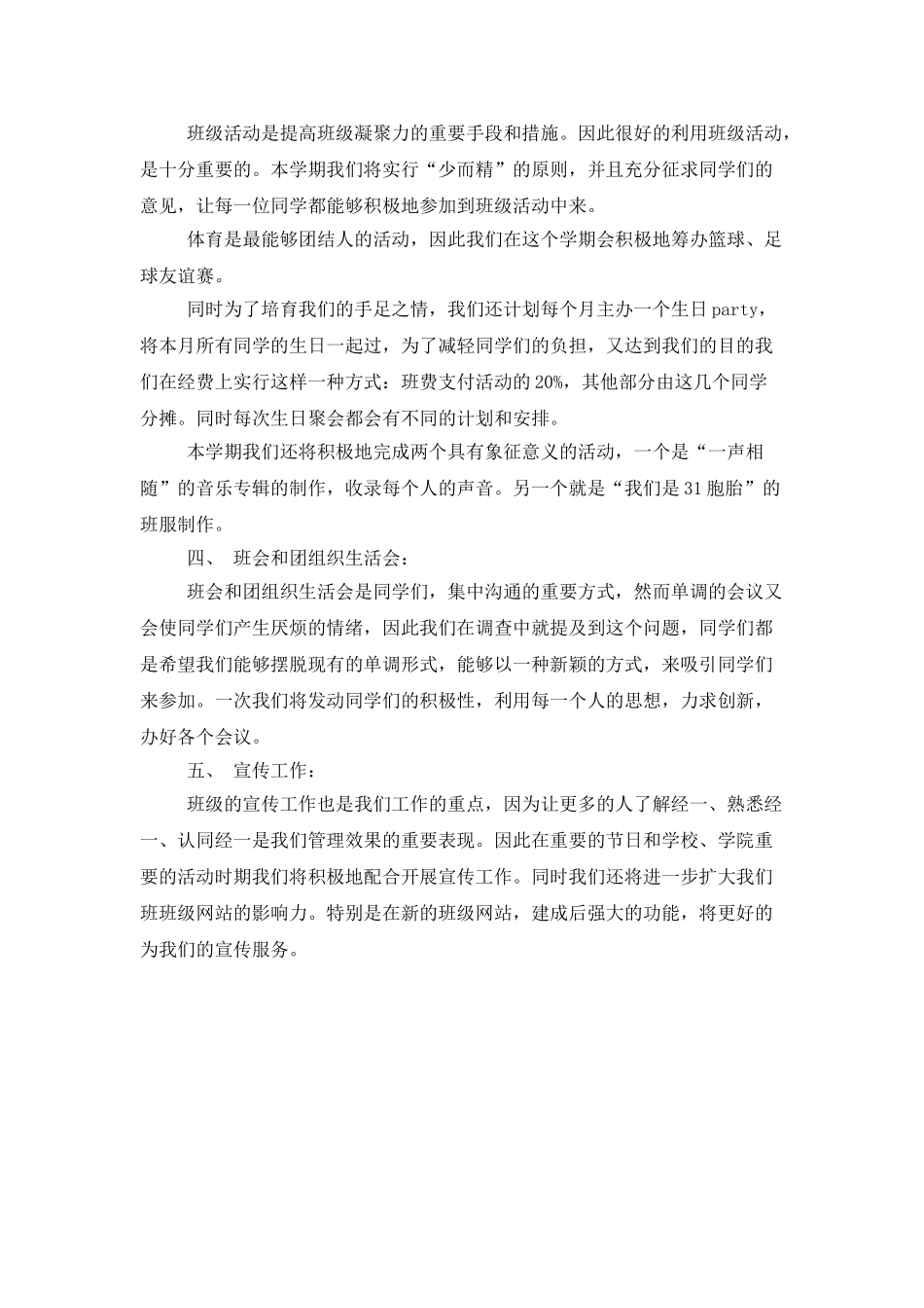 班级管理的优秀工作计划_第2页