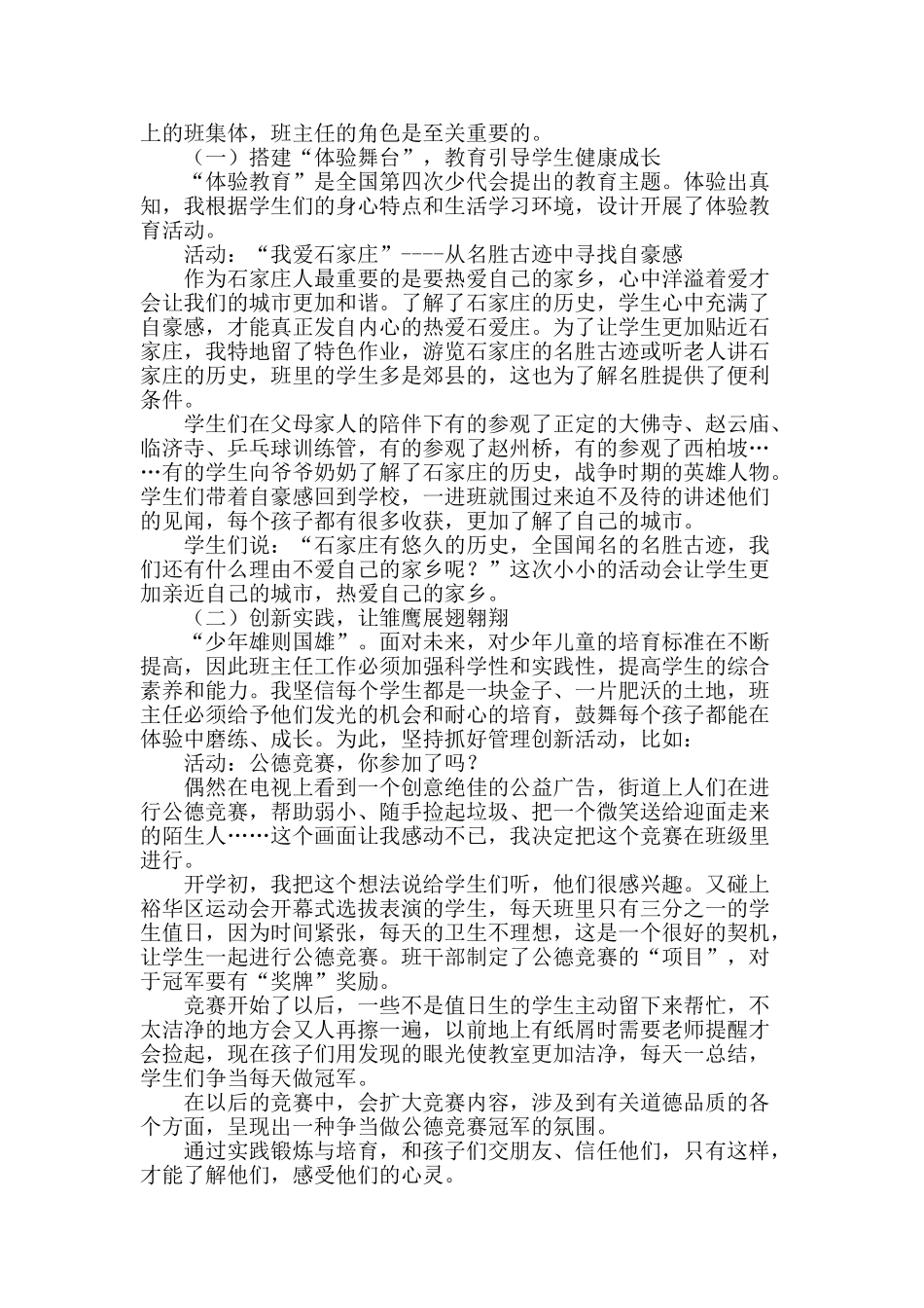 班级管理的情感需求及其创新策略_第2页