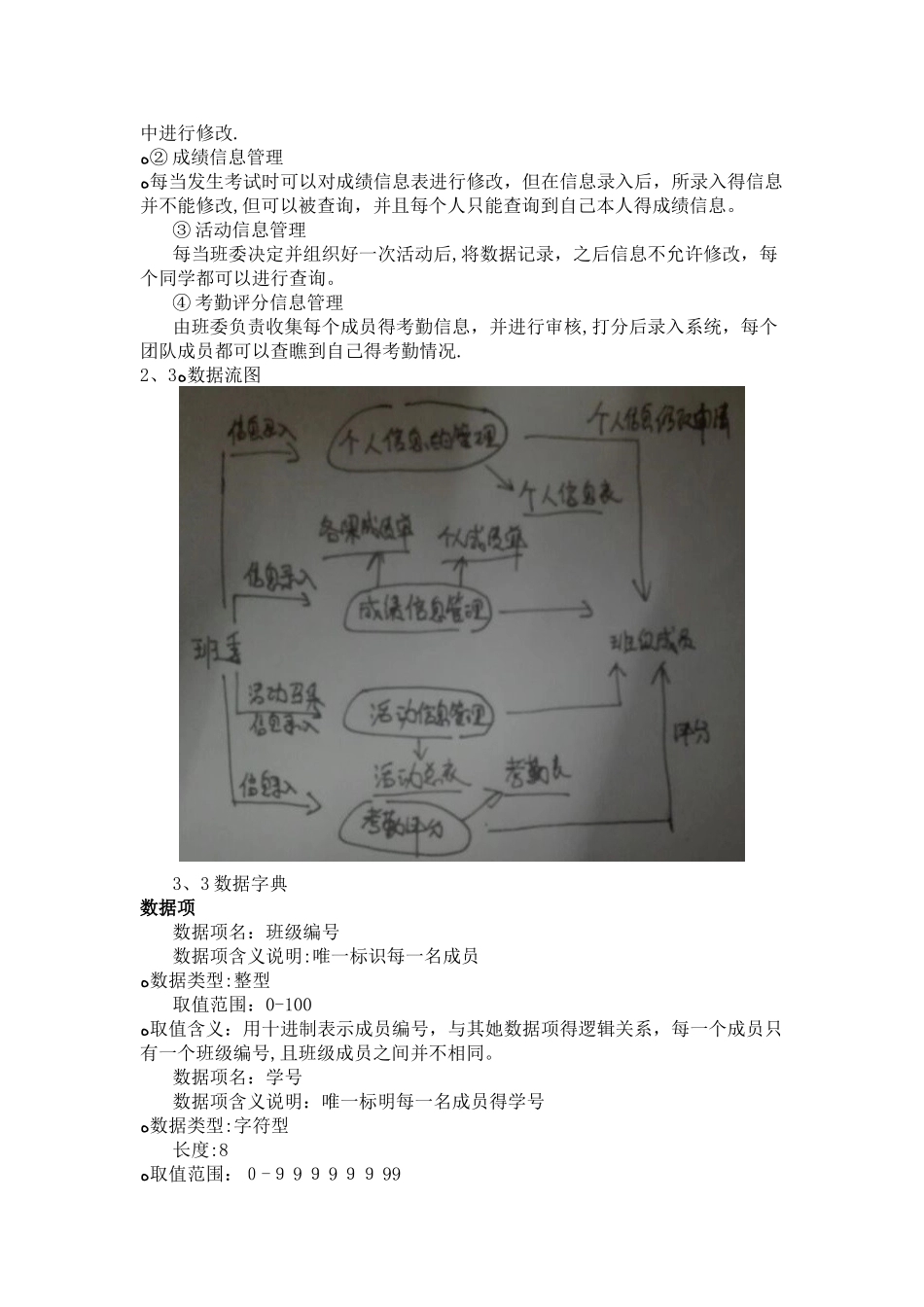 班级管理系统设计报告_第2页