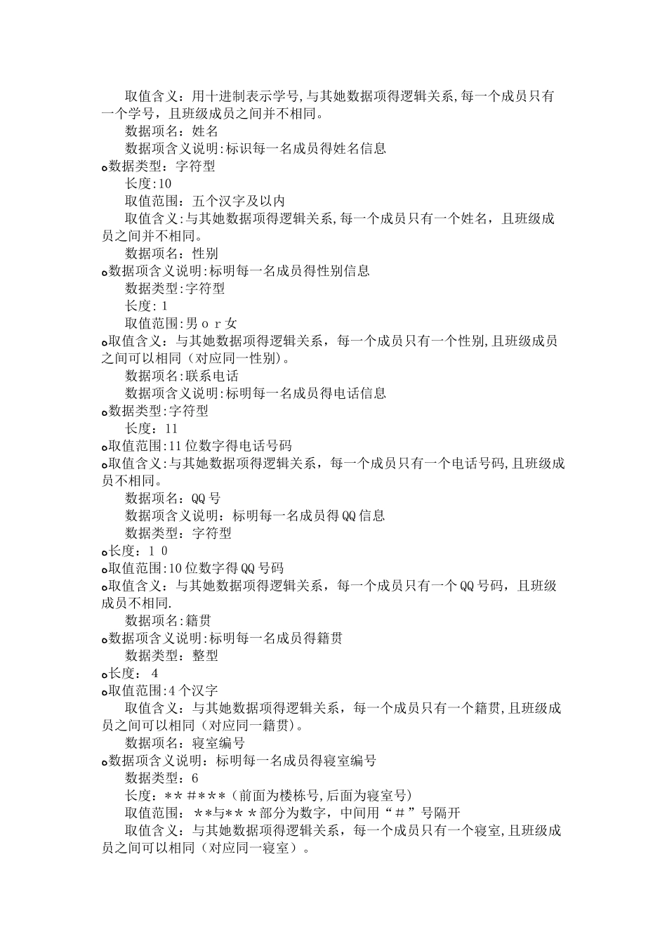 班级管理系统设计报告_第3页