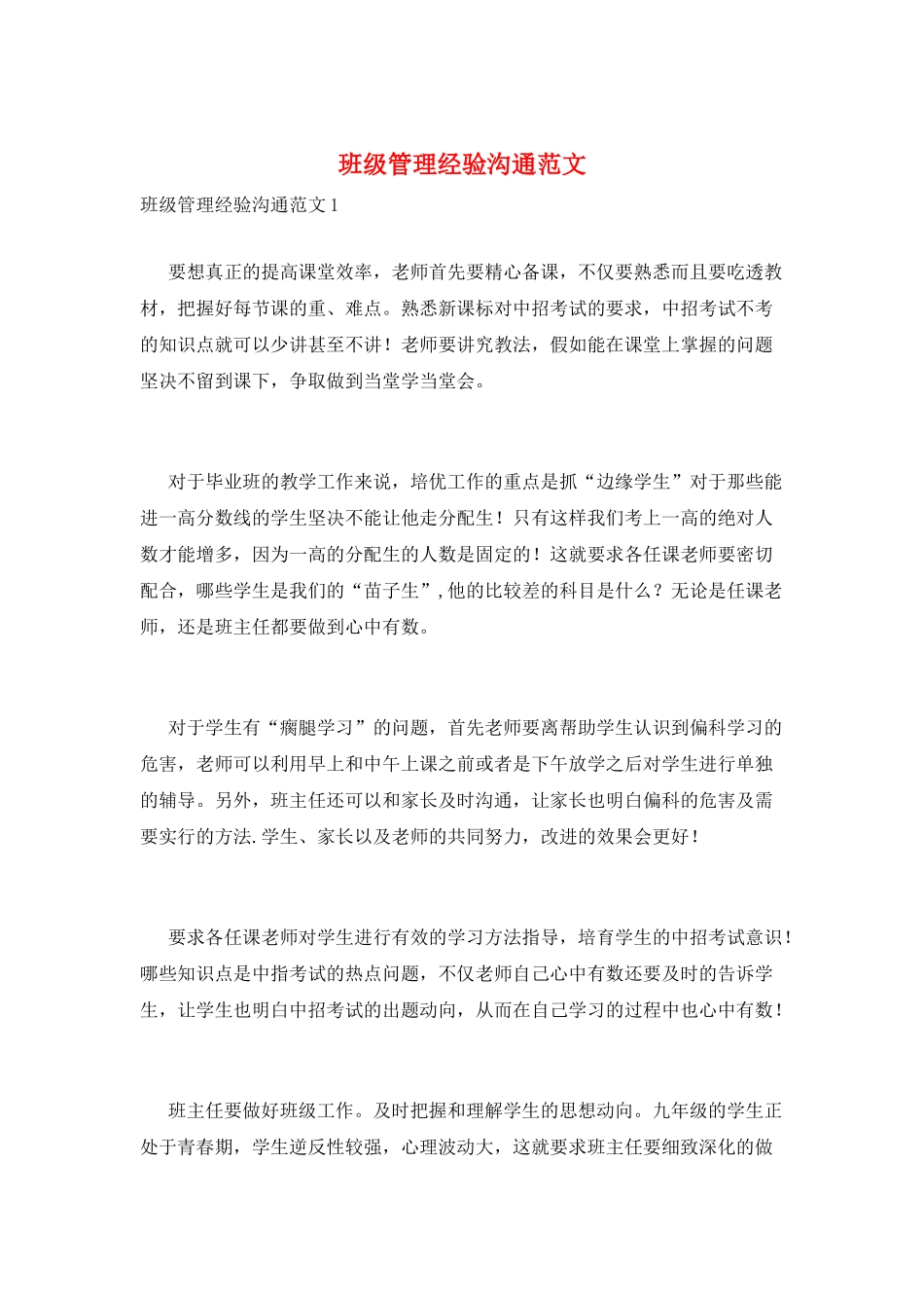 班级管理经验交流范文_第1页