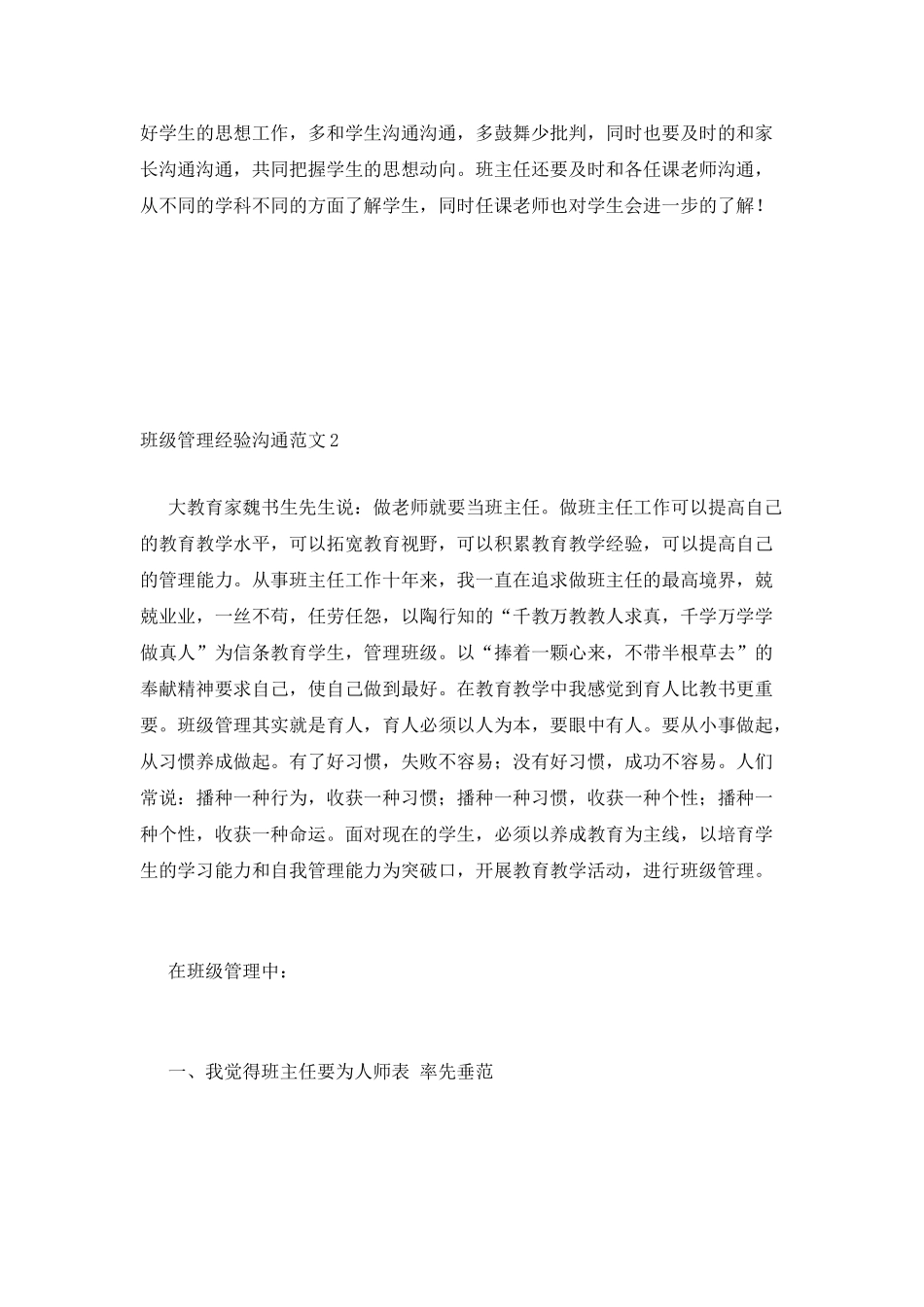 班级管理经验交流范文_第2页