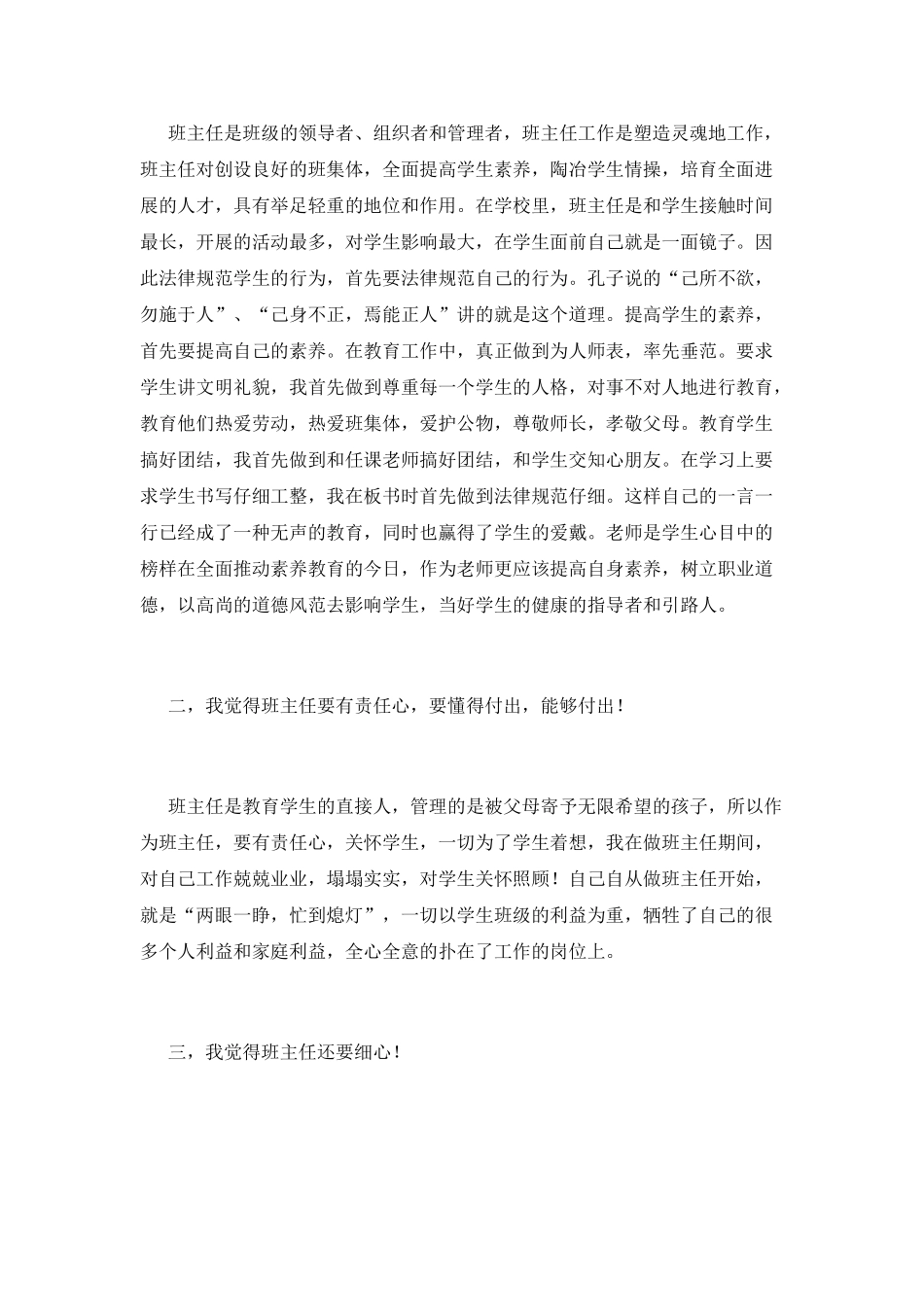 班级管理经验交流范文_第3页