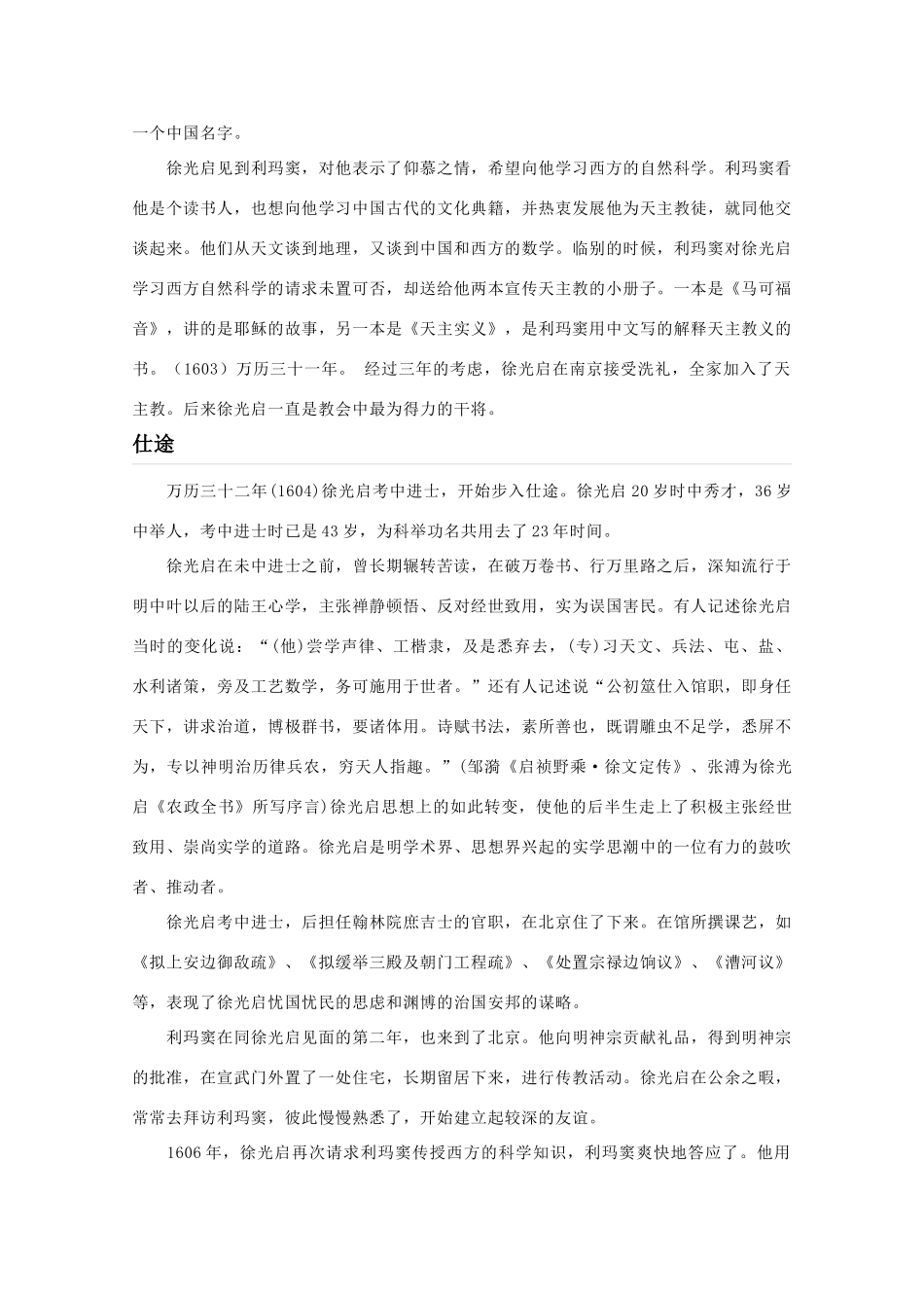 高中历史 5.17《晚明科技群英》素材 岳麓版08版选修4_第3页