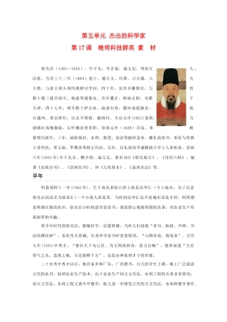 高中历史 5.17《晚明科技群英》素材 岳麓版08版选修4