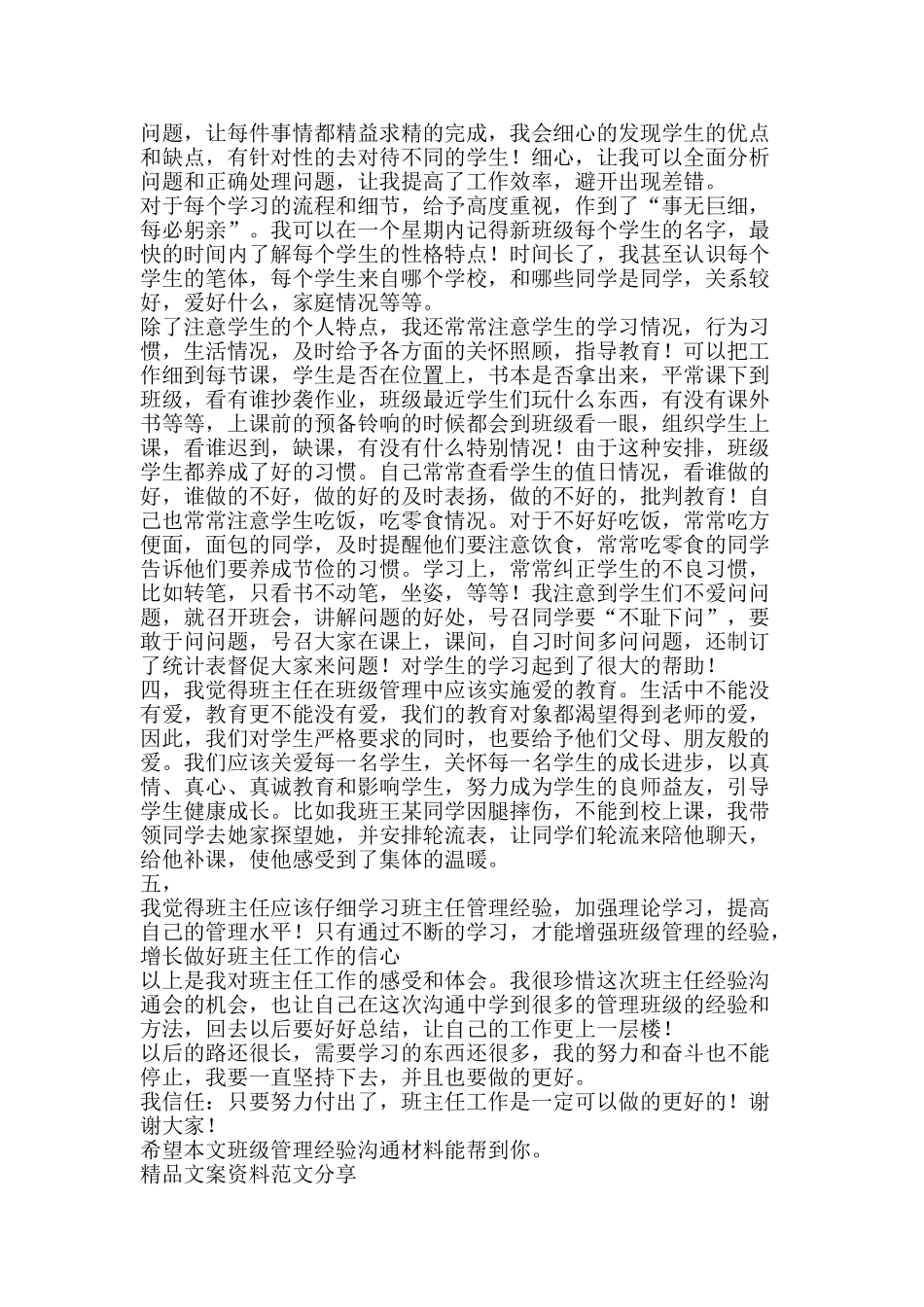班级管理经验交流材料-精品文案范文_第2页