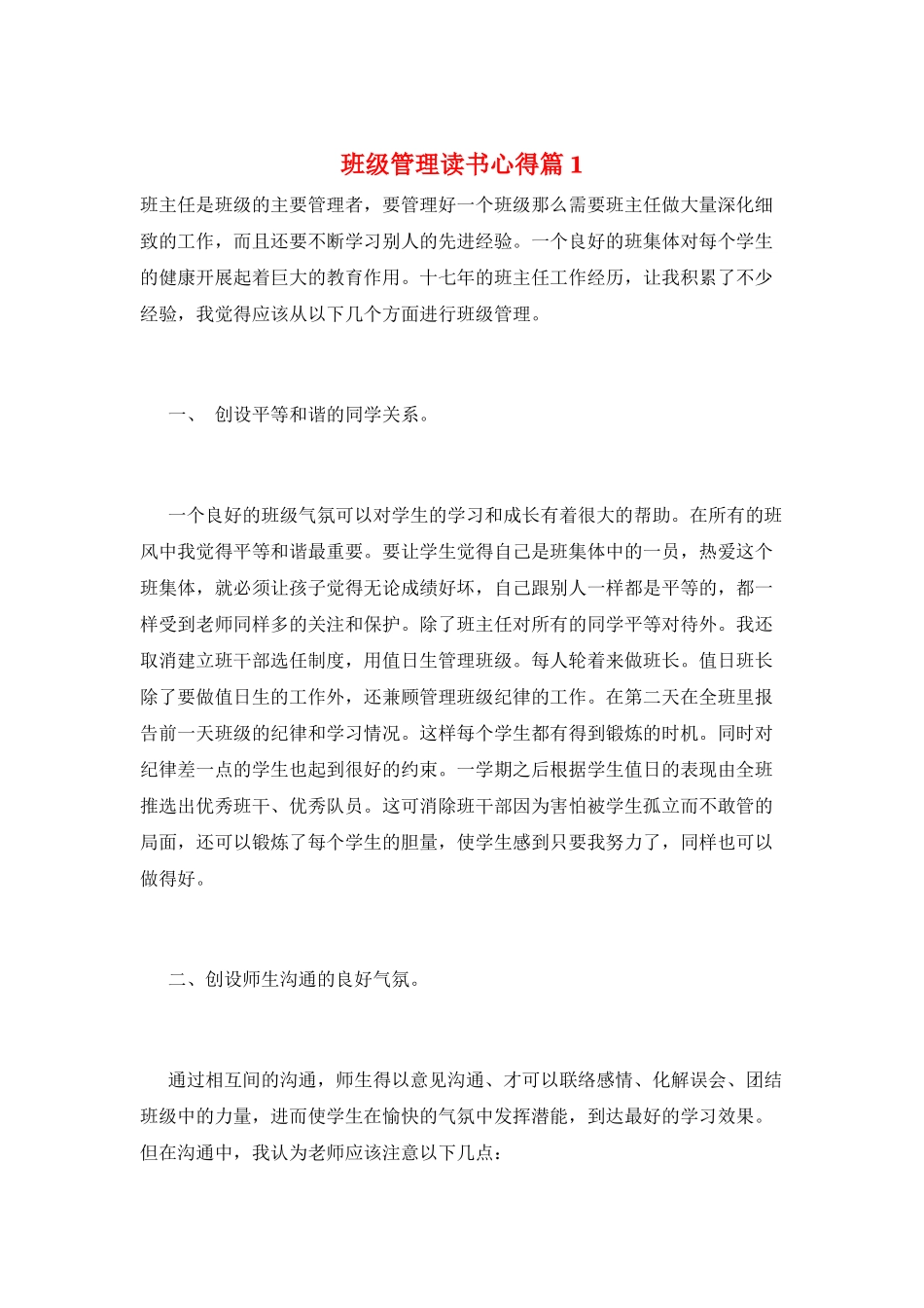 班级管理读书心得篇1_第1页