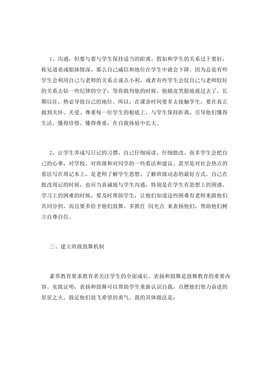 班级管理读书心得篇1_第2页