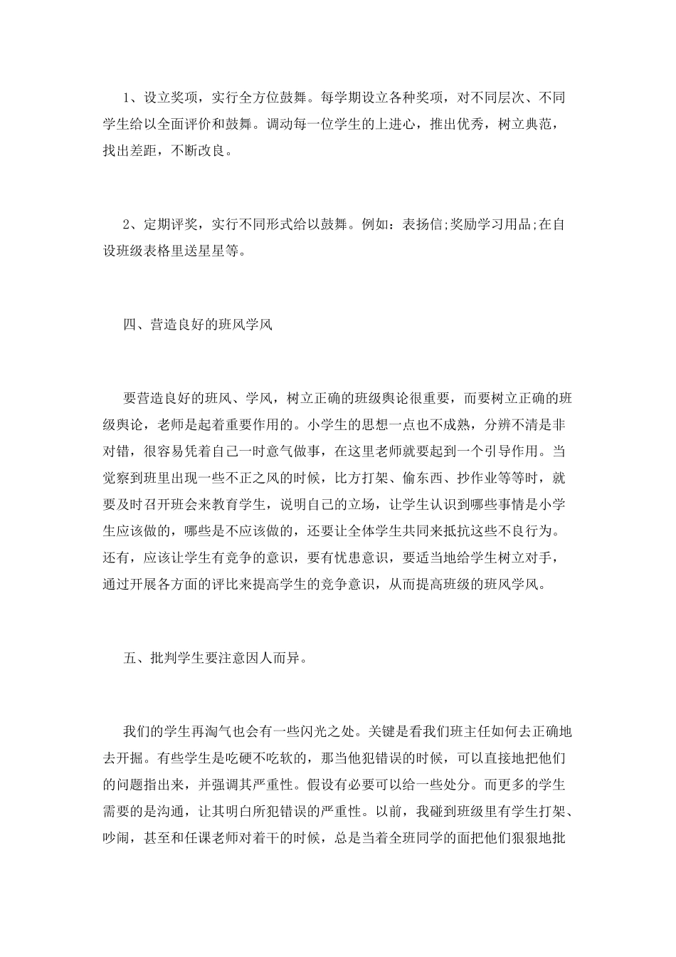 班级管理读书心得篇1_第3页