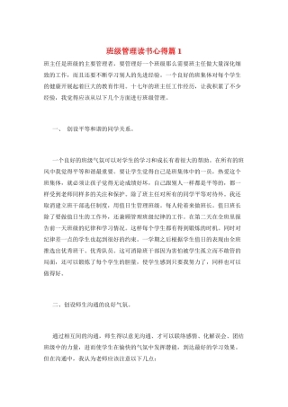 班级管理读书心得篇1