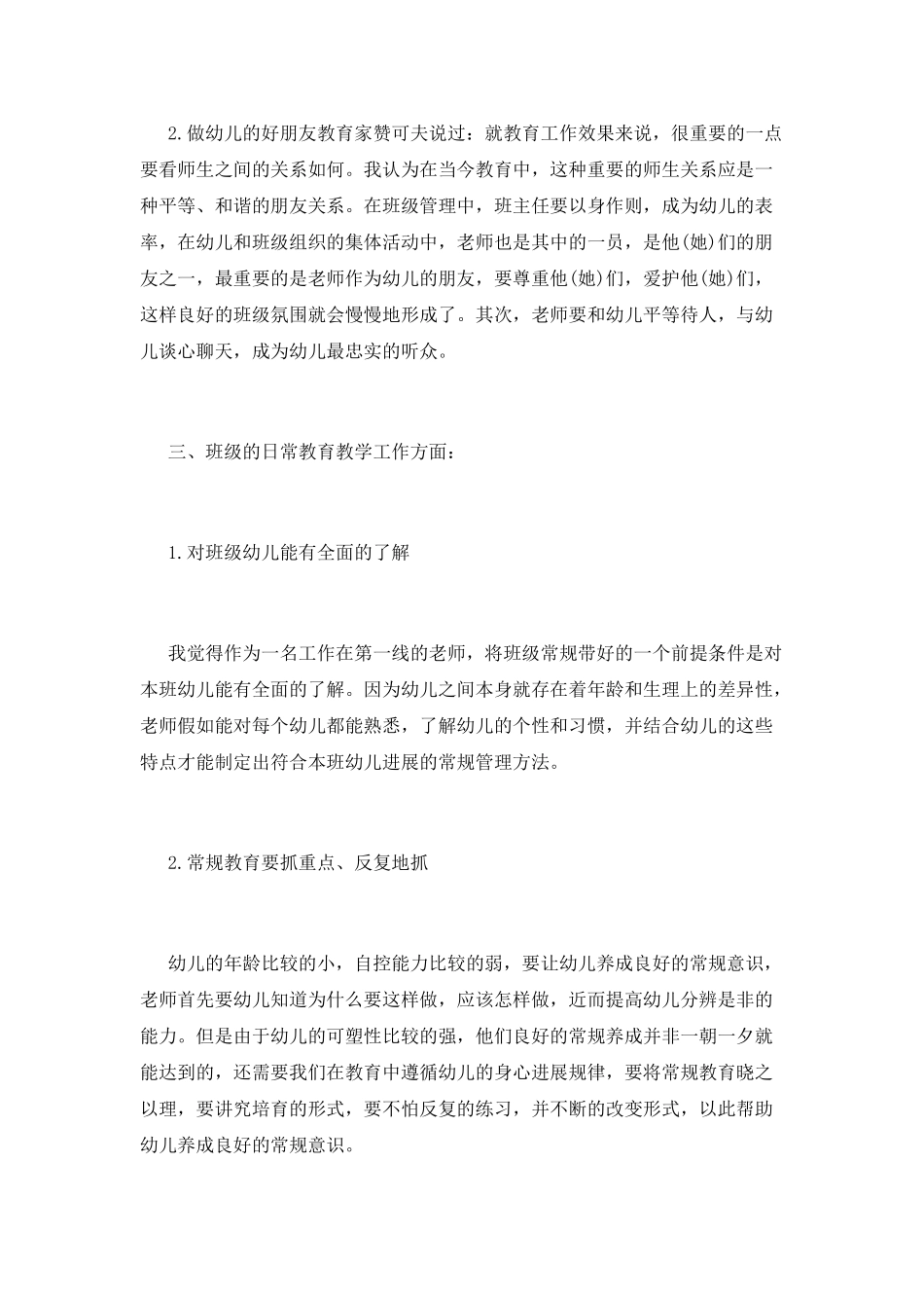 班级管理读书心得篇2_第2页