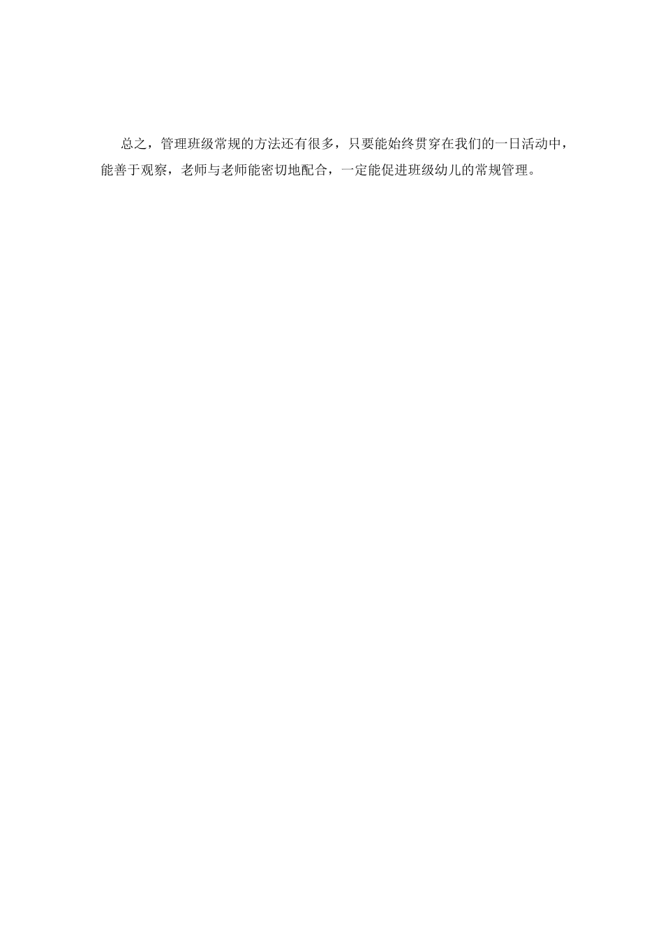 班级管理读书心得篇2_第3页