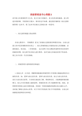 班级管理读书心得篇2