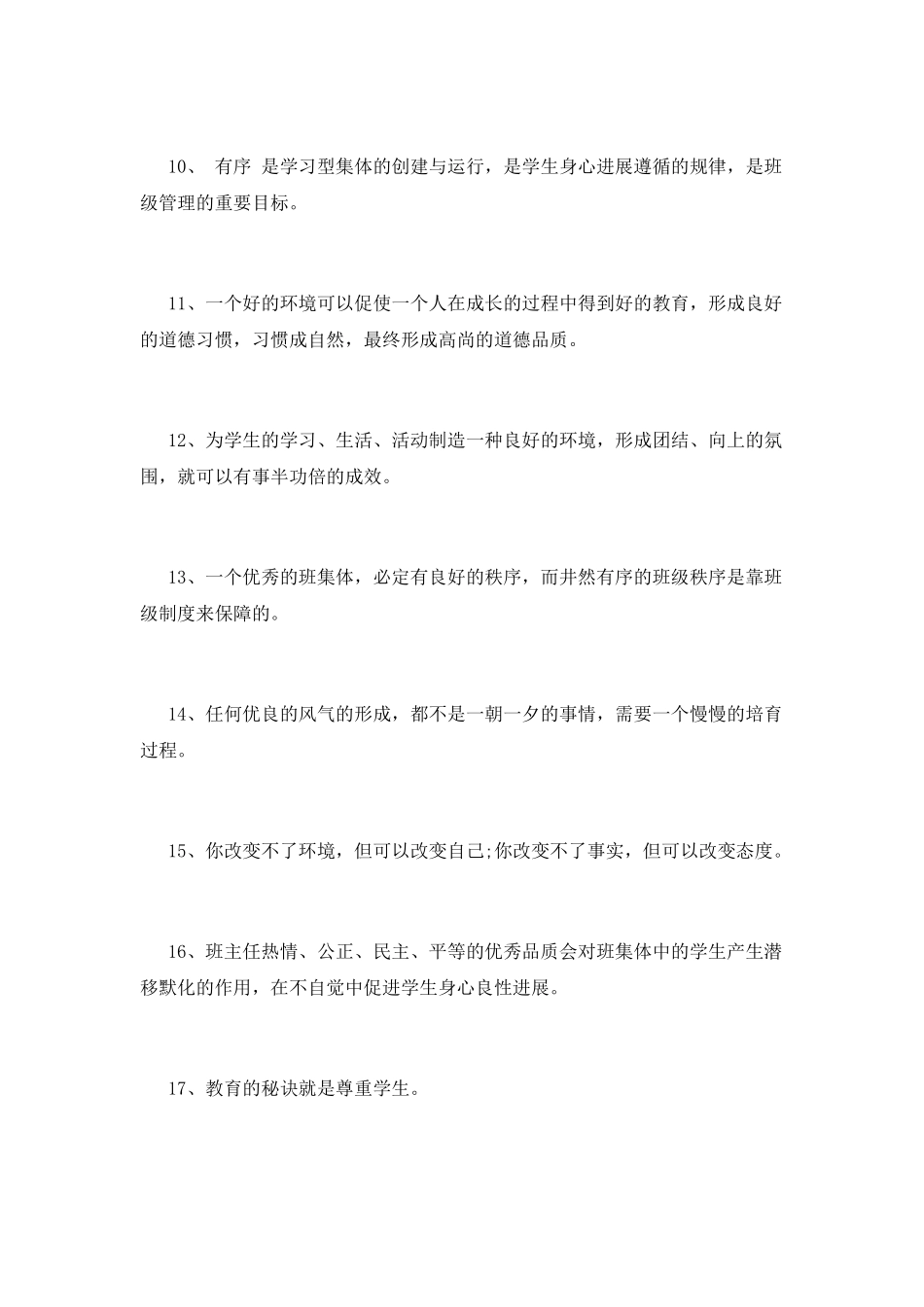班级管理读书心得篇3_第2页