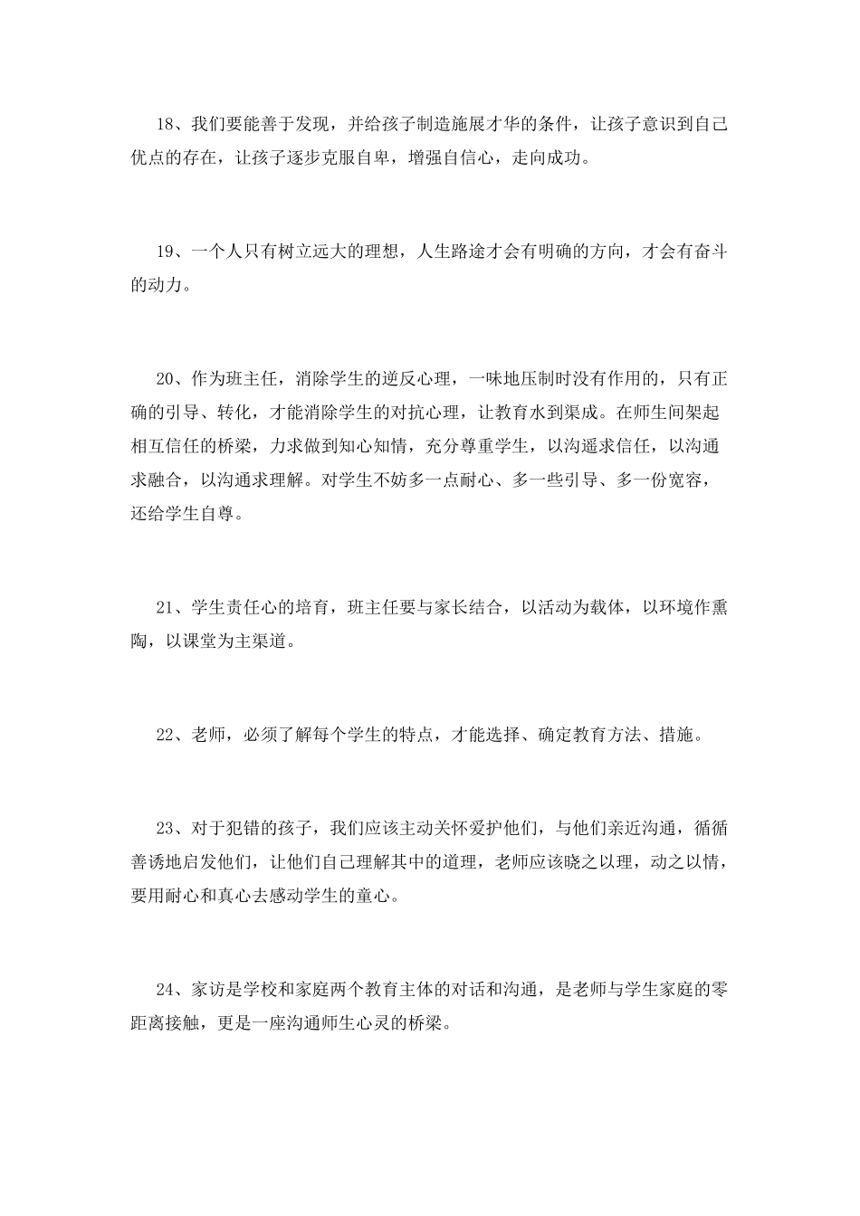 班级管理读书心得篇3_第3页