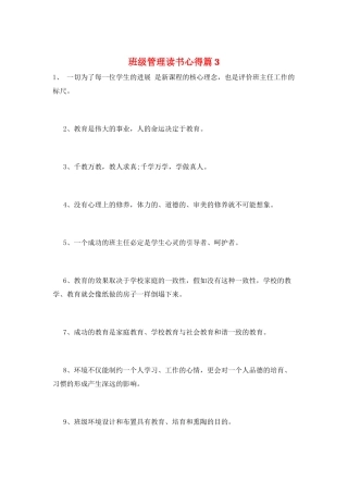 班级管理读书心得篇3
