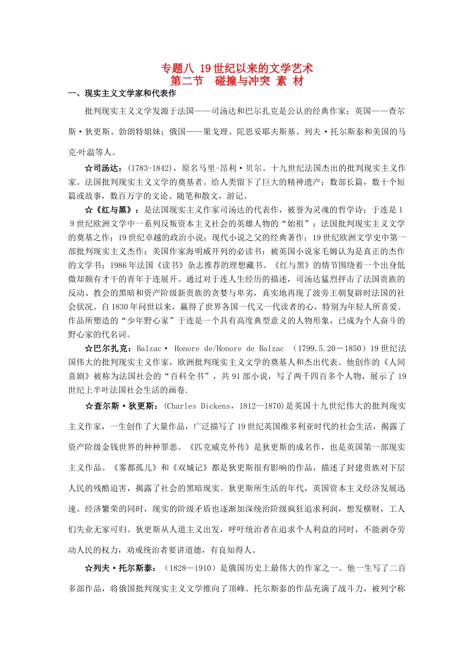 高中历史 8.2《碰撞与冲突》素材 人民版07版必修3_第1页