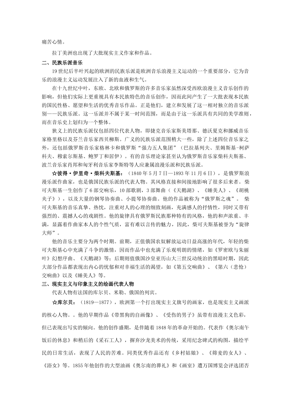 高中历史 8.2《碰撞与冲突》素材 人民版07版必修3_第3页