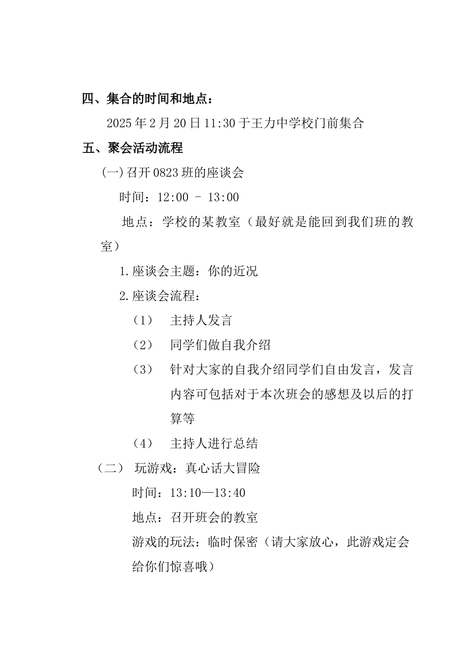 班级聚会活动策划_第2页