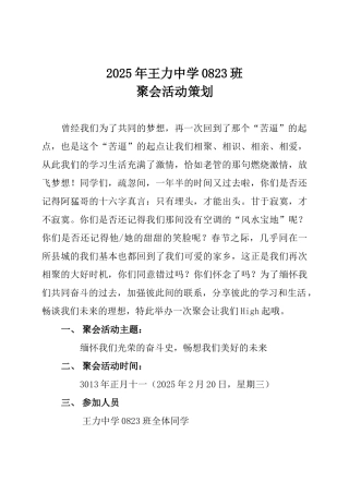 班级聚会活动策划