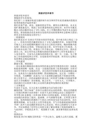 班级评优申请书-精品文案范文