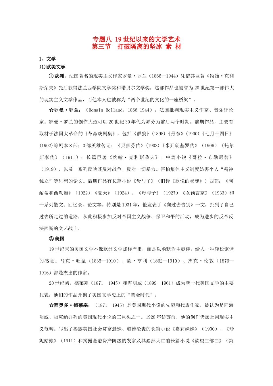 高中历史 8.3《打破隔离的坚冰》素材 人民版07版必修3_第1页