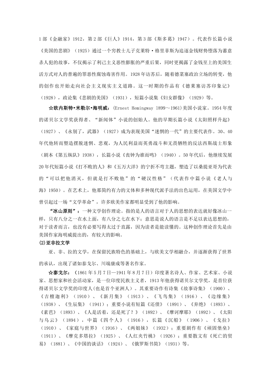 高中历史 8.3《打破隔离的坚冰》素材 人民版07版必修3_第2页