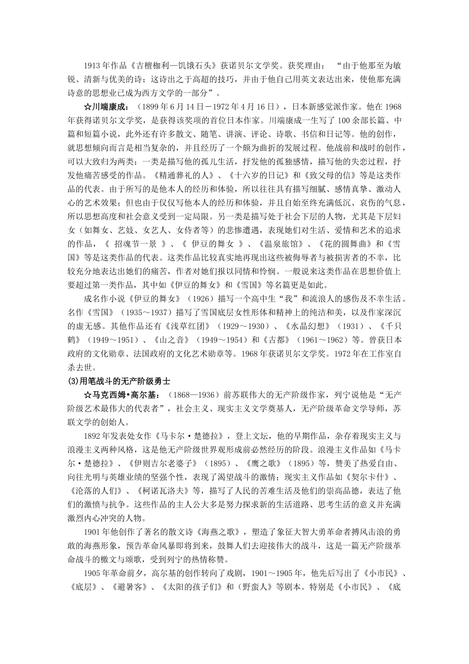 高中历史 8.3《打破隔离的坚冰》素材 人民版07版必修3_第3页