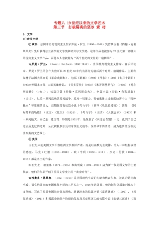 高中历史 8.3《打破隔离的坚冰》素材 人民版07版必修3