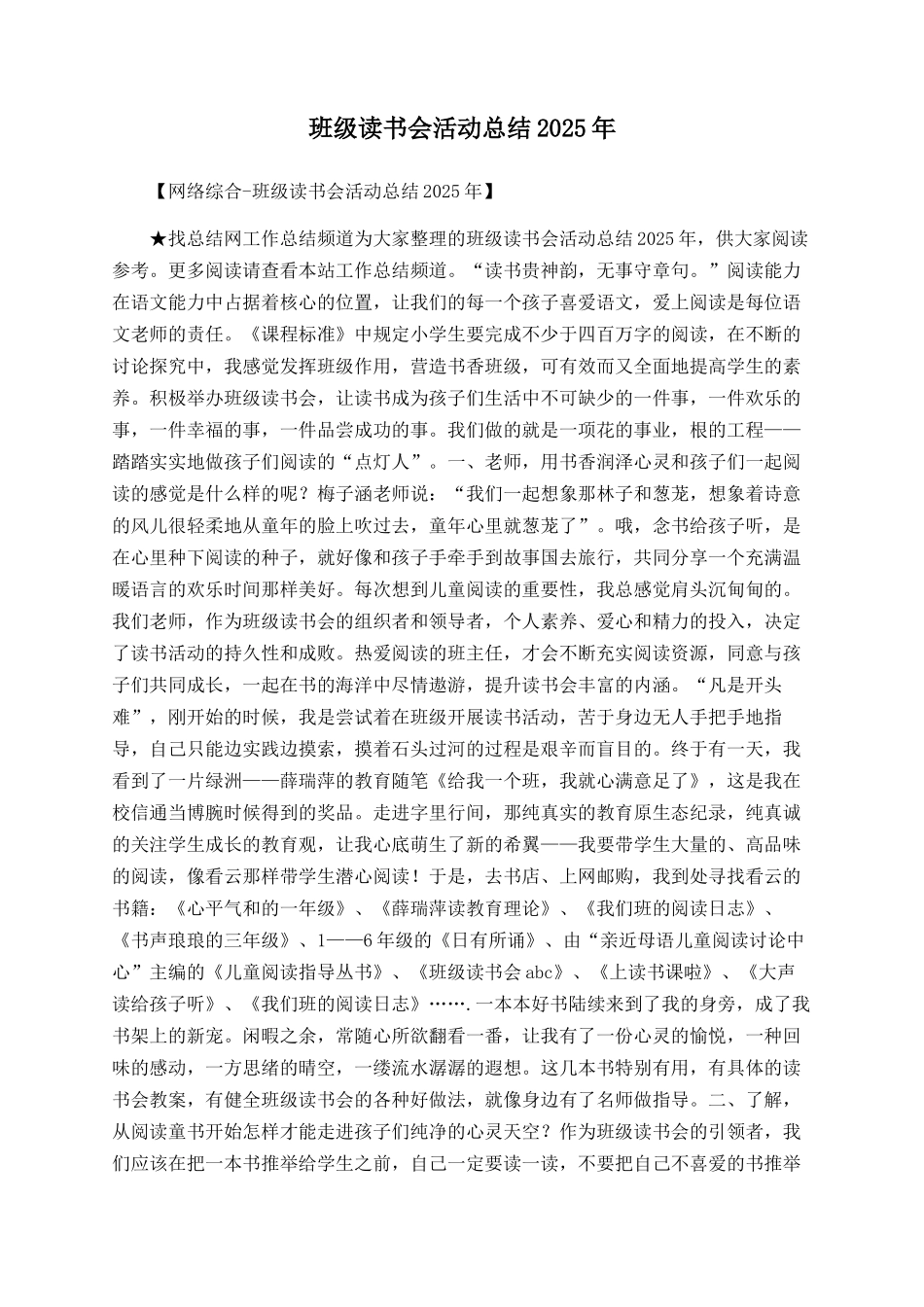 班级读书会活动总结2025年_第1页