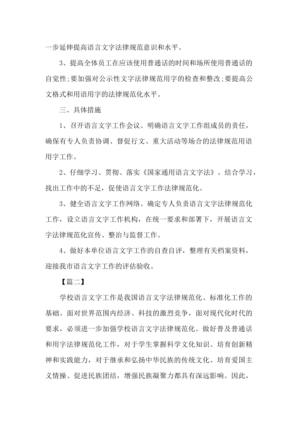 班级语言文字工作计划范例（精编版）_第2页
