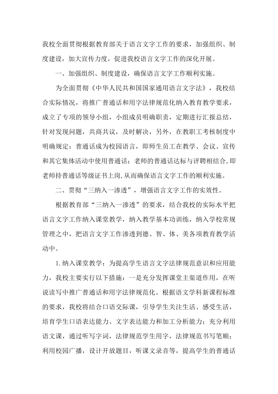 班级语言文字工作计划范例（精编版）_第3页