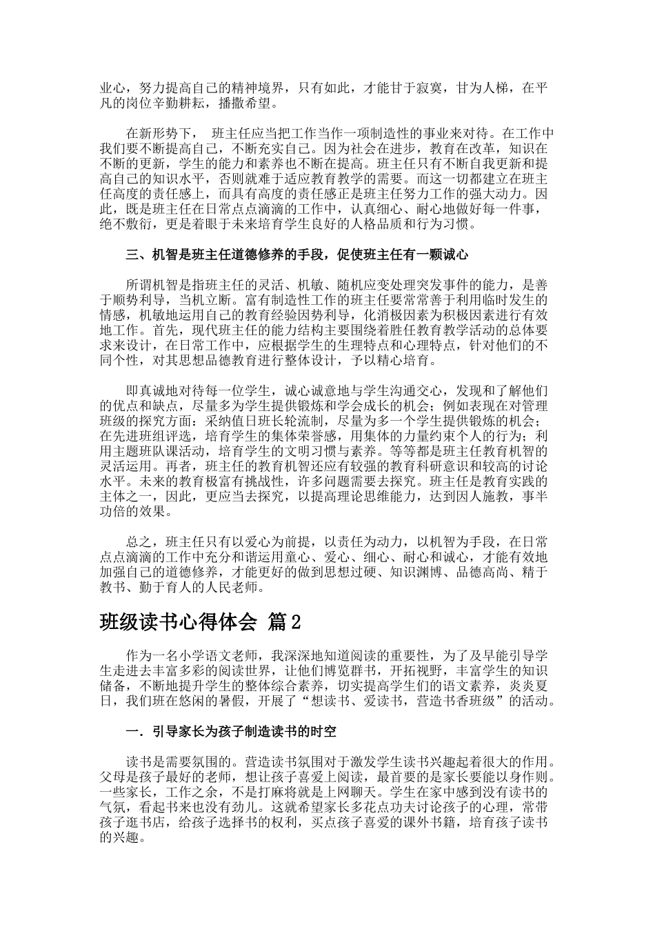 班级读书心得体会-5_第2页