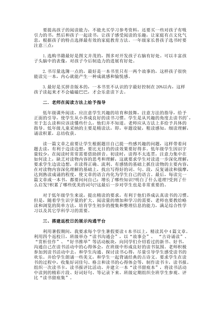 班级读书心得体会-5_第3页