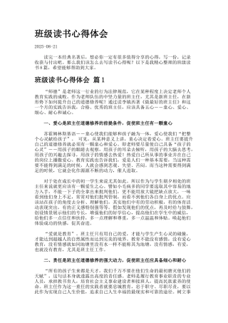 班级读书心得体会-5