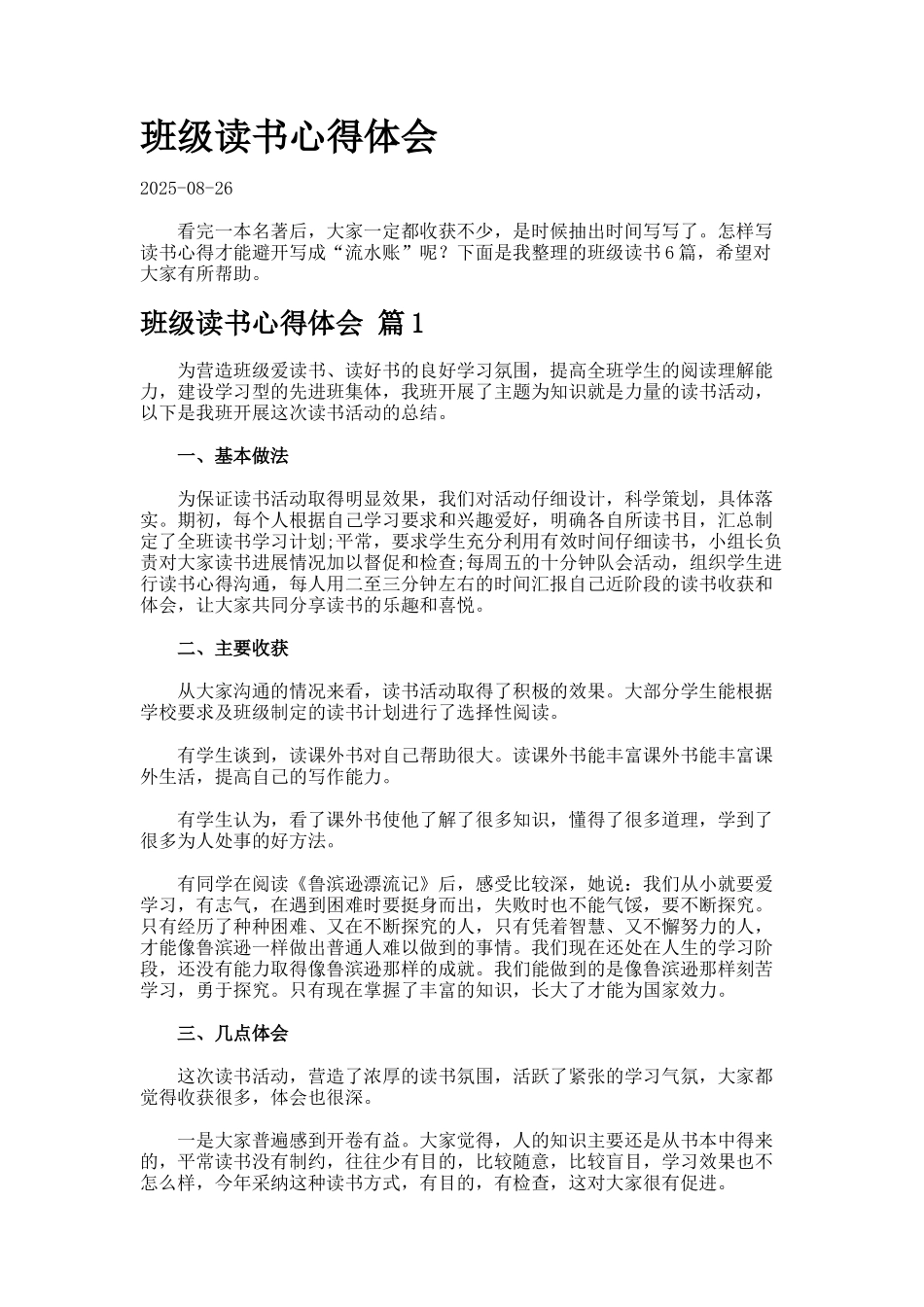 班级读书心得体会-2_第1页