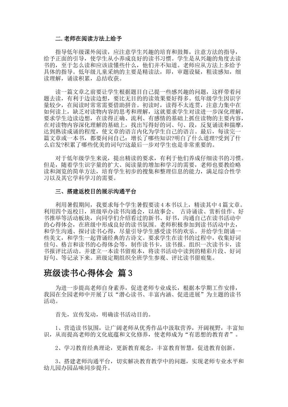 班级读书心得体会-2_第3页
