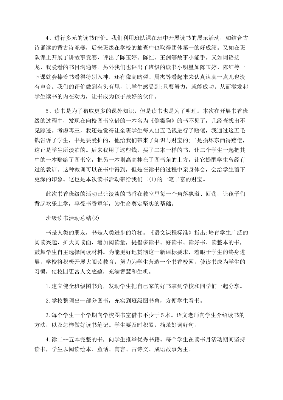 班级读书活动总结2025年_第2页