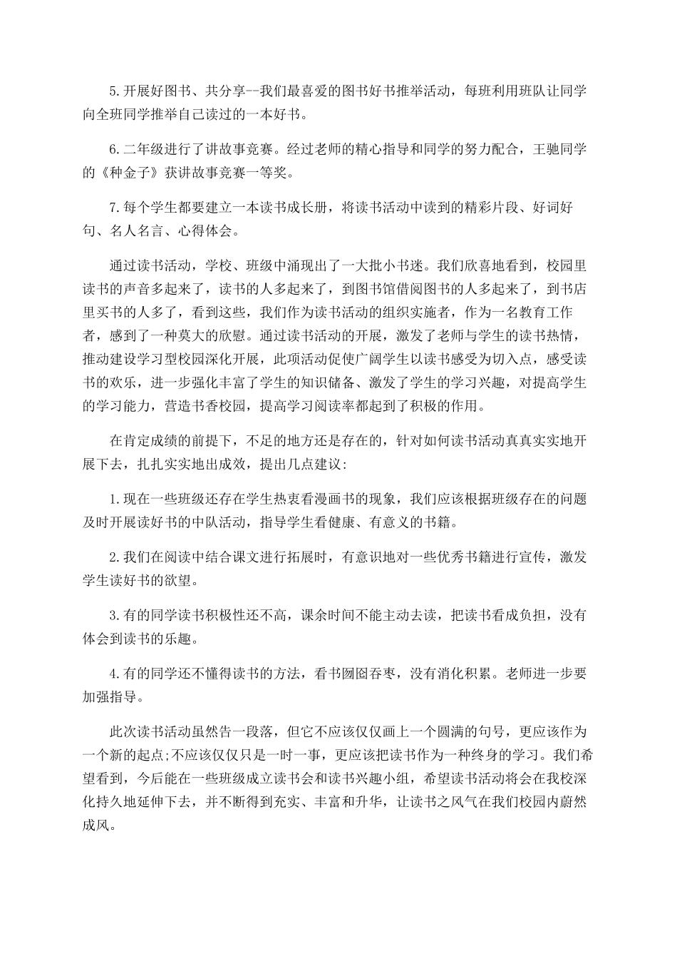 班级读书活动总结2025年_第3页